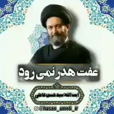 عفت هدر نمی رود🌸