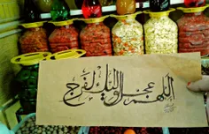 السلام علیک یا صاحب الزمان