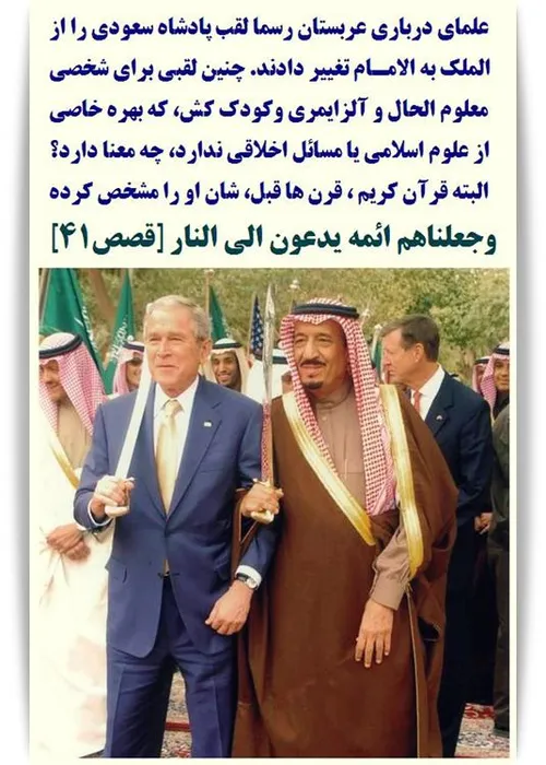 علمای درباری عربستان رسما لقب پادشاه سعودی را از الملک به