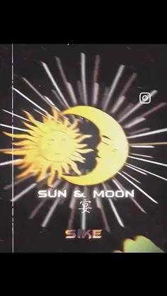 ماه و خورشید
