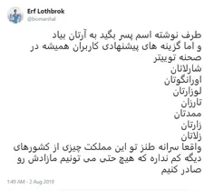 اسم پیشنهادی شما چیه؟😂