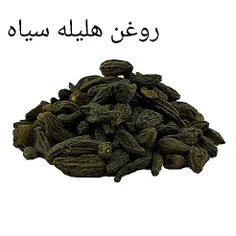 🍾 روغن هلیله سیاه