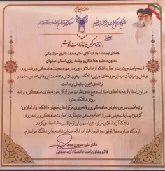 افتخاری دیگر برای خانواده دانشگاه آزاد اسلامی استان اصفها