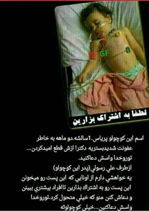 وایی دلم کباب شد :-(:-( خدا شفاش بده ¤¤امین