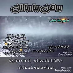 بر من ببار باران 
ترانه سرا: بهروز نائیج 
خواننده: فرشید علیزاده 