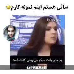 سلام ساقی هستم. جنس اعلا خواستید بگید 😂 | فرکام