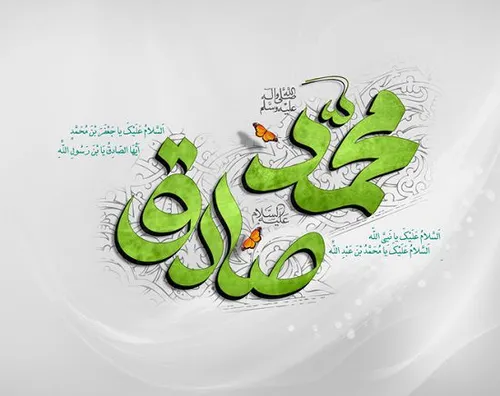 میلــ💫 ـــاد حضرت محمد( ص) و امام صادق( ع) مبارڪــــ 🎈 ❤