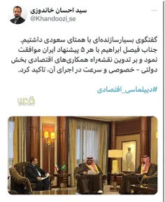توئیت وزیر اقتصاد از دیدار با همتای سعودی خود