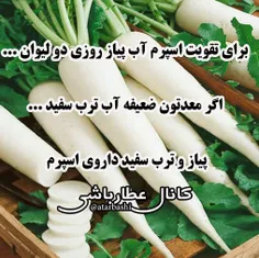 برای تقویت اسپرم آب پیاز روزی دو لیوان ...