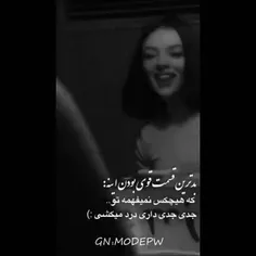 بَدتَرینـ قِسمَت قَوی بُودَن اینه: