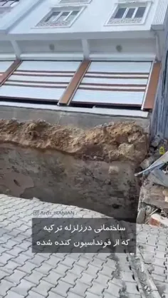 در زلزله ترکیه،  این ساختمان از جا کنده شد!
