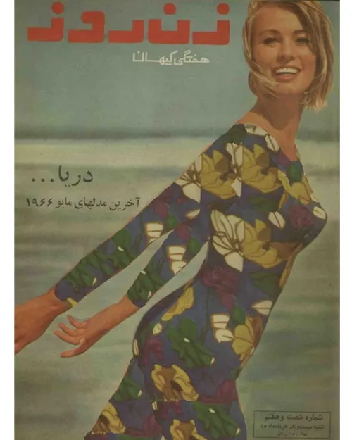 دانلود مجله زن روز - شماره 67 – 21 خرداد 1345