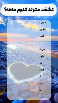 من بهمنیم😍😍