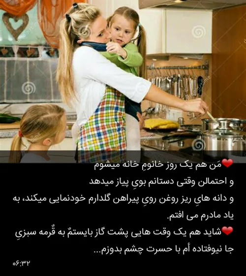 ⤵ مَن هم یک روز خانومِ خانه میشوم