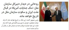 ننگ جنایت آمریکا در قبال ملت ایران و سکوت سازمان ملل