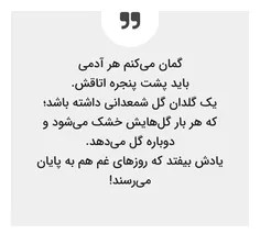 گمان میکنم هر آدمی