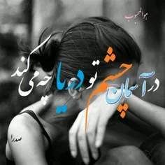 کاشکی تو رو سرنوشت ازم نگیره