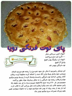 پای توت فرنگی