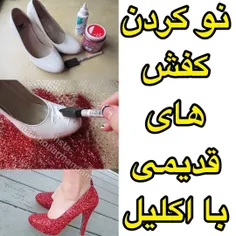 #خلاقیت#هنر#مد#کفش