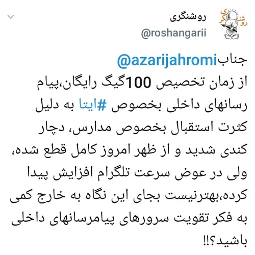 🔻‏جناب‎@azarijahromi