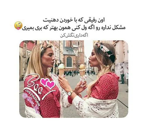 اگہ رفیق اینجورے دارین قدرشو بدونید چون رو بہ انقراضن😂