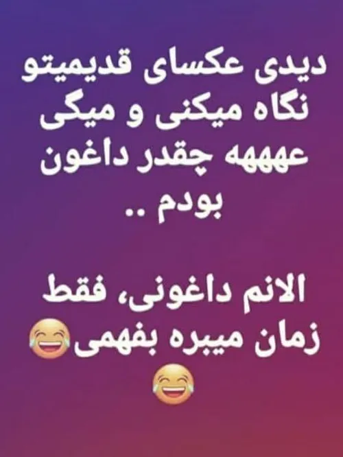 زمان میبره 😜😜😜