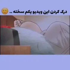 درک کردنش سخته