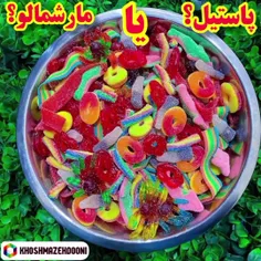 پاستیل یا مارشمالو؟؟؟؟؟ 😍❤