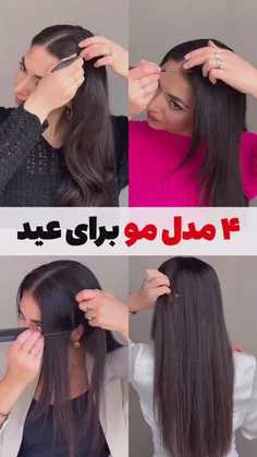 چهار مدل مو برای عید***