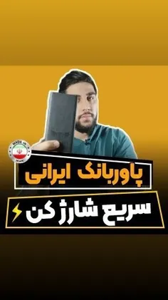 معرفی و فروش پاوربانک باکیفیت و فوق سریع🔋⚡🛒