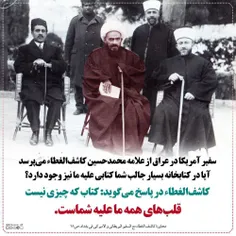 پاسخ علامه به سفیر امریکا