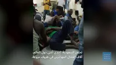 🎥 شکنجه کارگران خارجی در عربستان سعودی در سکوت خبری