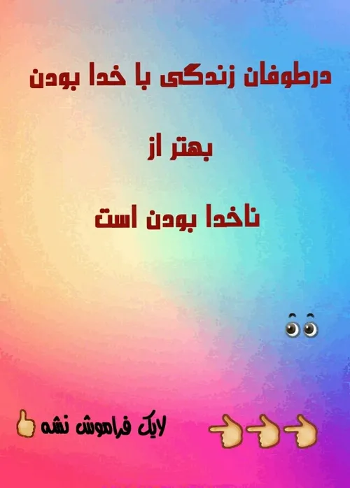 تورو به جان خودت لایک کن🖒🖒