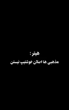 باز نشر .👌👌🗣مذهبی ها خوشتیپ نیستن: