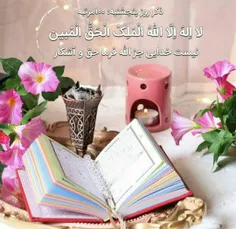 نیایش صبحگاهی 🌺🍃🌺