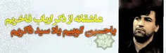 بیاد سید جواد ذاکر