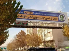 🛑بیلبوردهای معنادار در خیابان‌های تهران خطاب به نمایندگان
