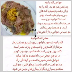 فواید و مضرات کله پاچه 