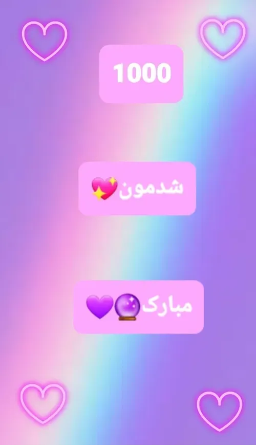 1kشدنمون مبارک 🥳