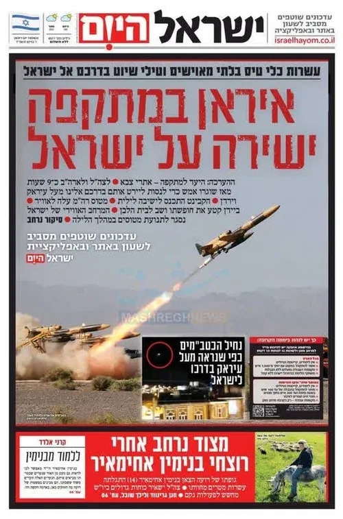تیتر روزنامه اسرائیل هیوم: