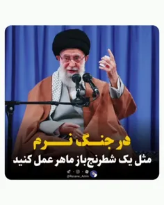 ✅ #امام_خامنه‌ای(روحی له الفدا)