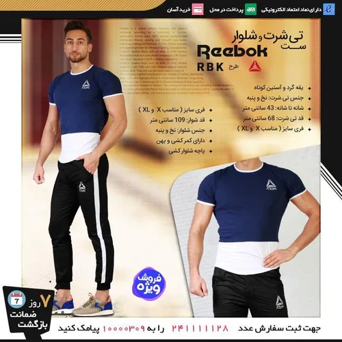 ست تیشرت و شلوار Reebok