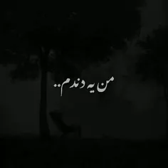 من ی دندم خو  ک چی؟!