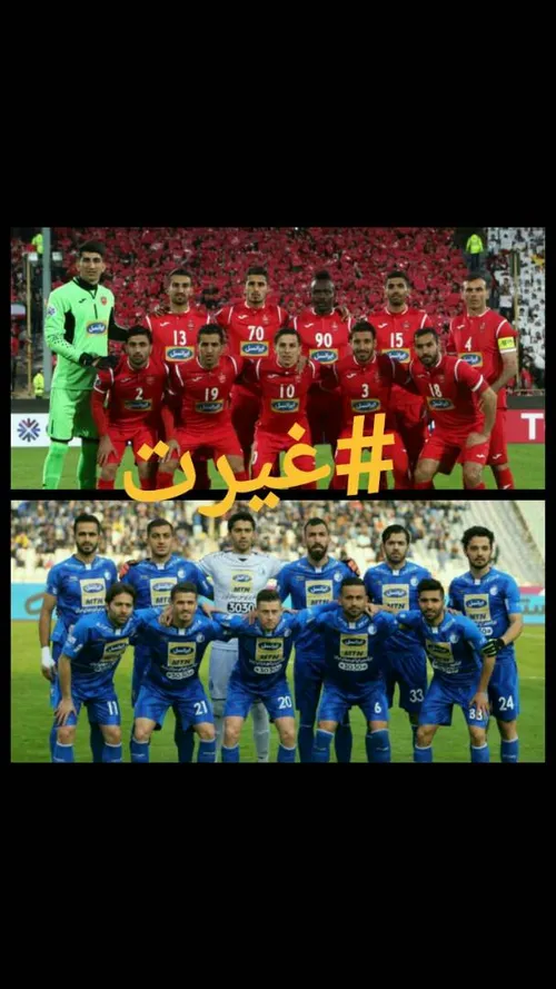 غیرت استقلال پرسپولیس