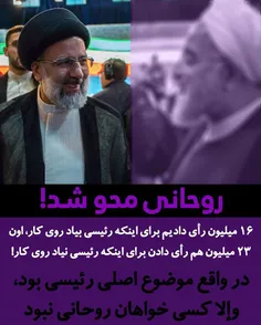 روحانی محو شد