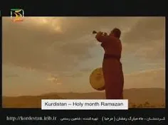 آداب ورسوم مردم کوردستان درماه مبارک رمضان.......بخش دوم