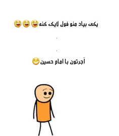 لایکا اومده پایین 😵  لعنت خدا بر یزید و کوفیان 😐