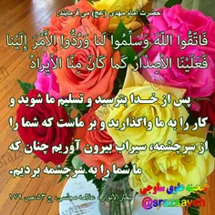 #حضرت_امام_مهدی_عج می فرمایند: