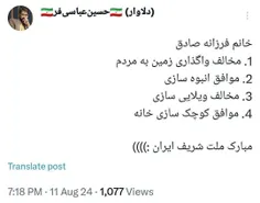 ♻️کمی با وزیر پیشنهادی مسکن و شهرسازی آشنا بشید، خانم فرز