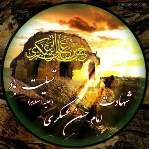 امام حسن عسکری ع ❣